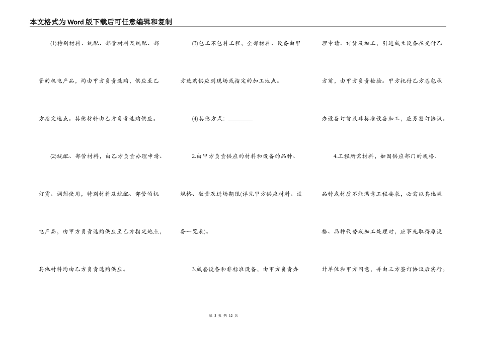 建筑安装工程承包合同样板通用版_第3页