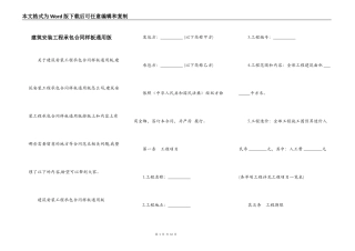 建筑安装工程承包合同样板通用版