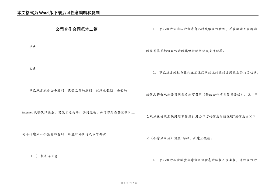 公司合作合同范本二篇_第1页