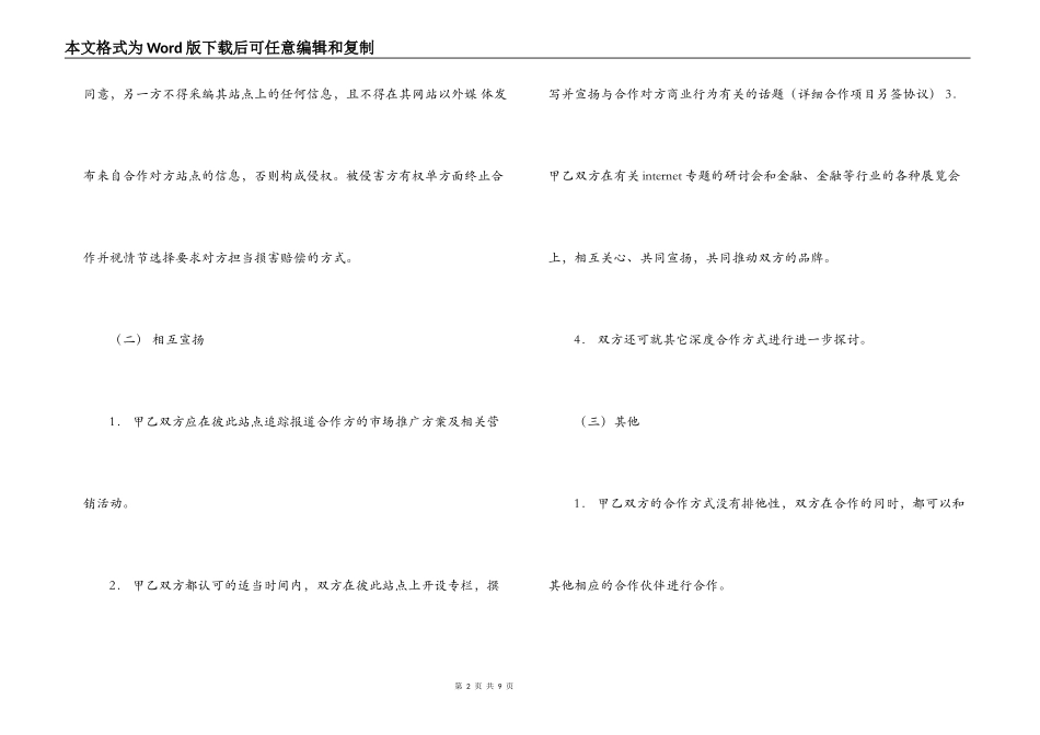 公司合作合同范本二篇_第2页