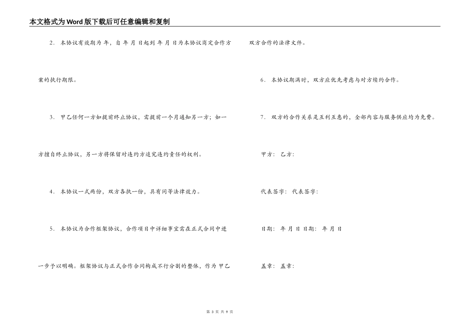 公司合作合同范本二篇_第3页