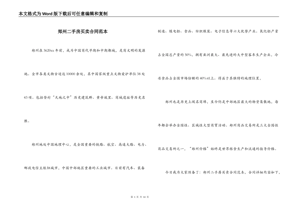 郑州二手房买卖合同范本_第1页