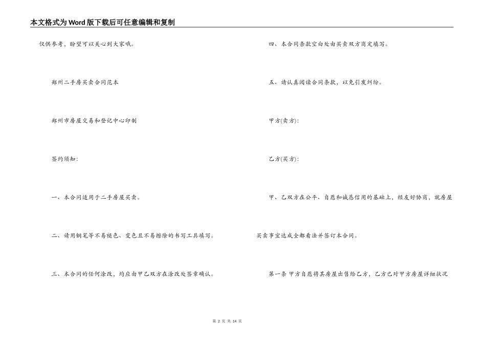 郑州二手房买卖合同范本_第2页