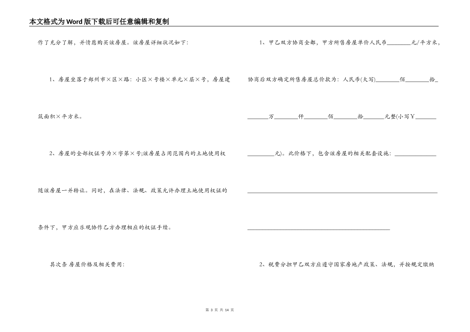 郑州二手房买卖合同范本_第3页