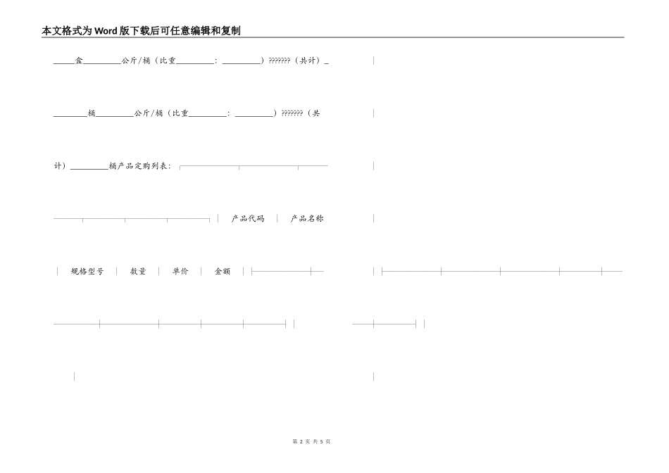 汽车抗磨剂产品采购合同_第2页