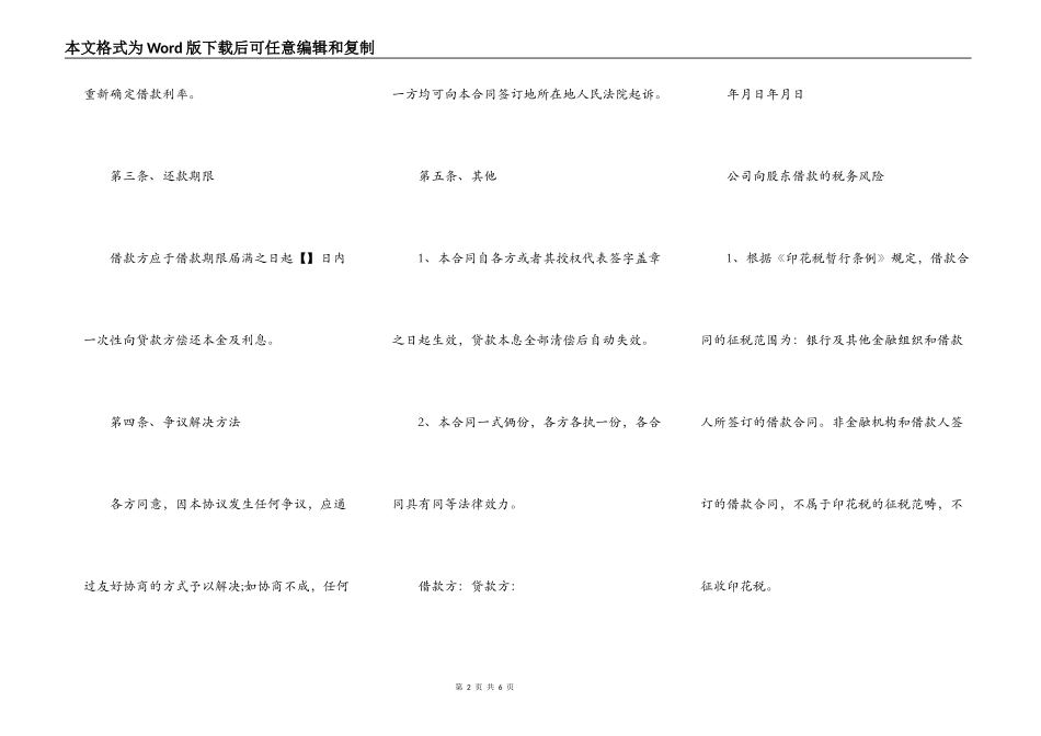 股东借款合同范本_第2页