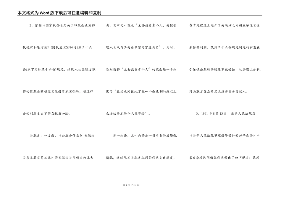 股东借款合同范本_第3页