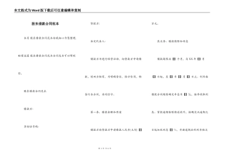股东借款合同范本