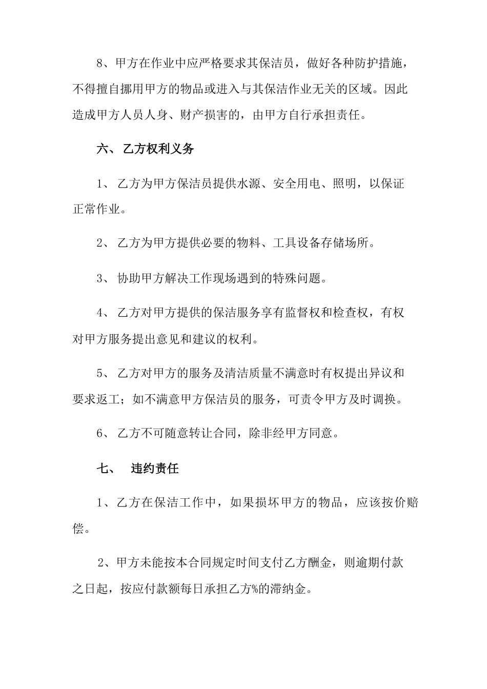 2022保洁公司服务合同_第3页