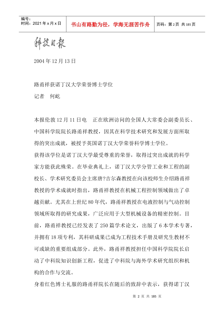 人力资源人才创新与队伍建设_第2页