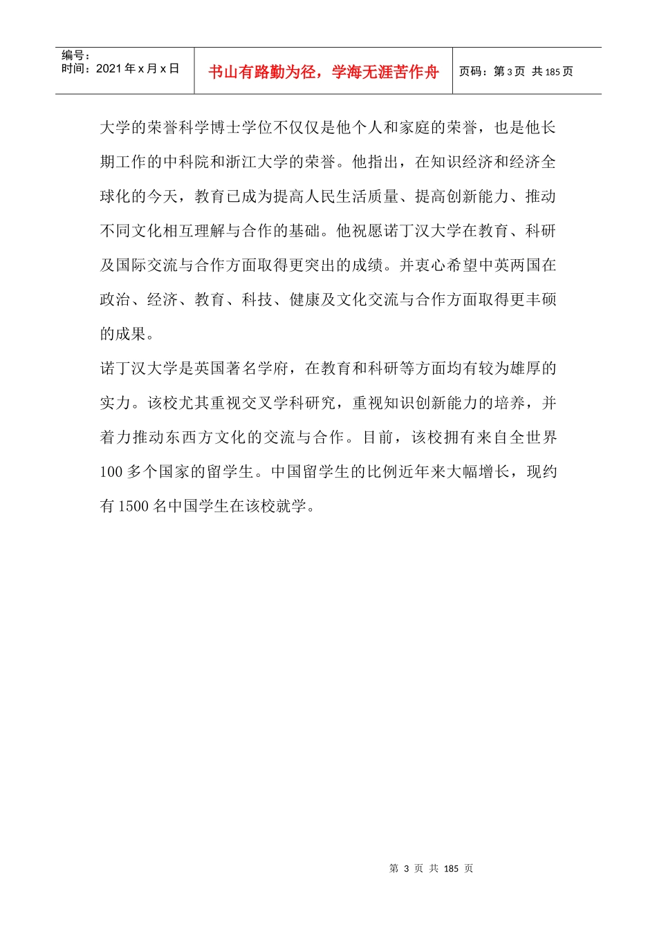 人力资源人才创新与队伍建设_第3页