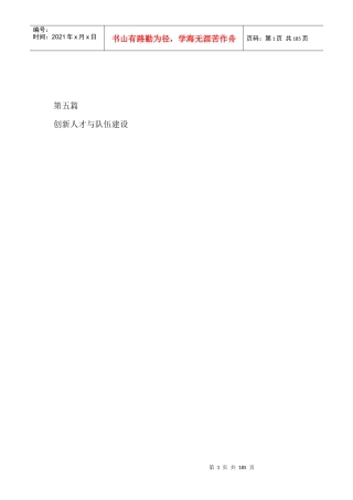 人力资源人才创新与队伍建设