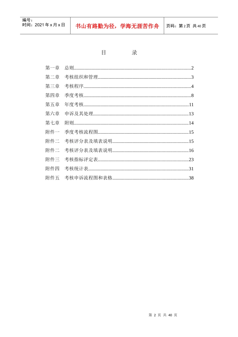 二滩水电开发有限责任公司员工考核管理办法_第2页