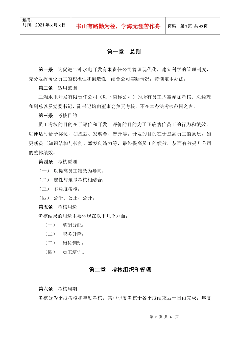 二滩水电开发有限责任公司员工考核管理办法_第3页