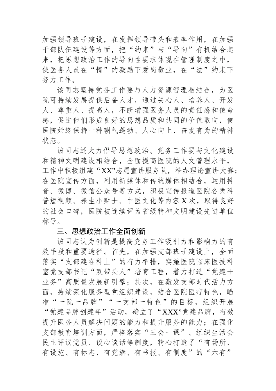 2023年医院党委书记抓党建工作个人先进事迹材料_第2页