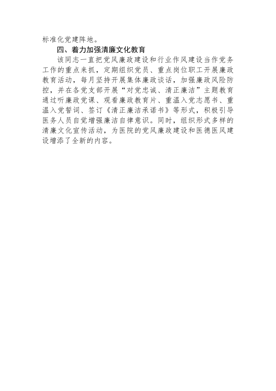 2023年医院党委书记抓党建工作个人先进事迹材料_第3页