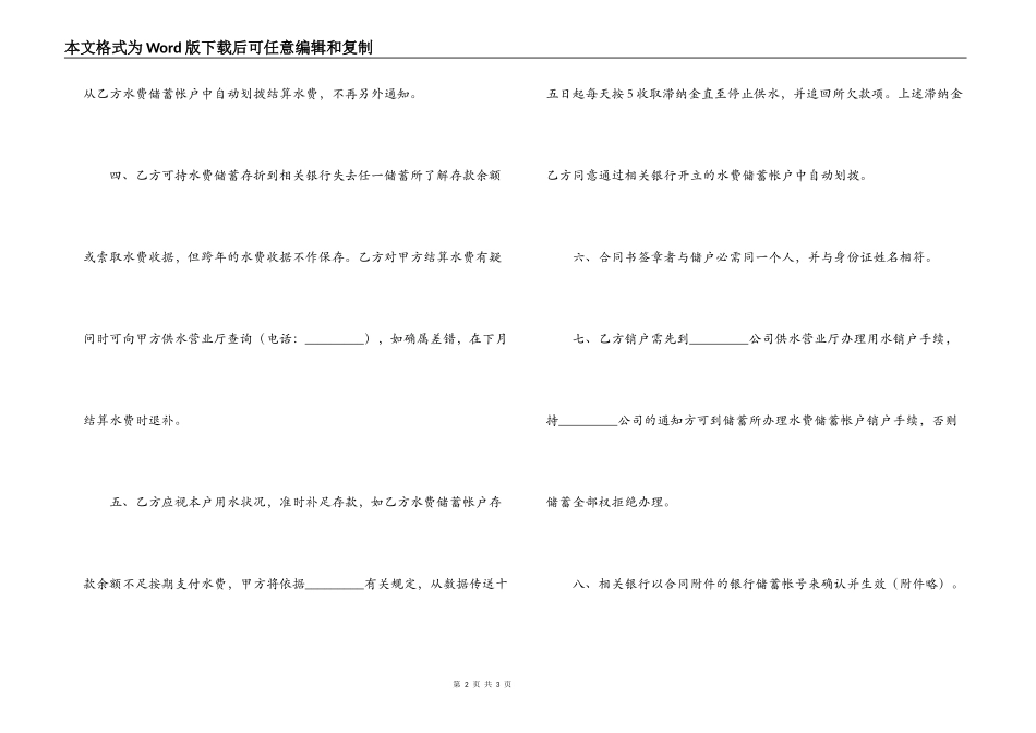 银行储蓄帐户结算水费合同_第2页