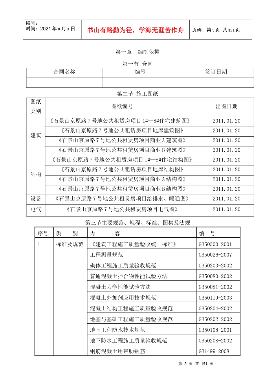 京原路施工组织设计概述_第1页