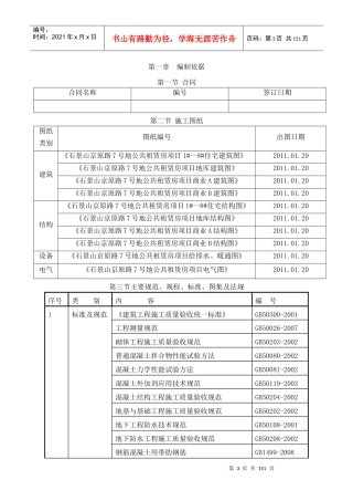 京原路施工组织设计概述