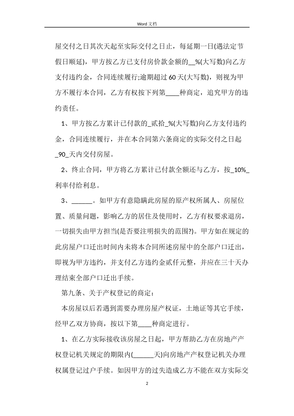 劳动合同争议的处理及其依据_第2页