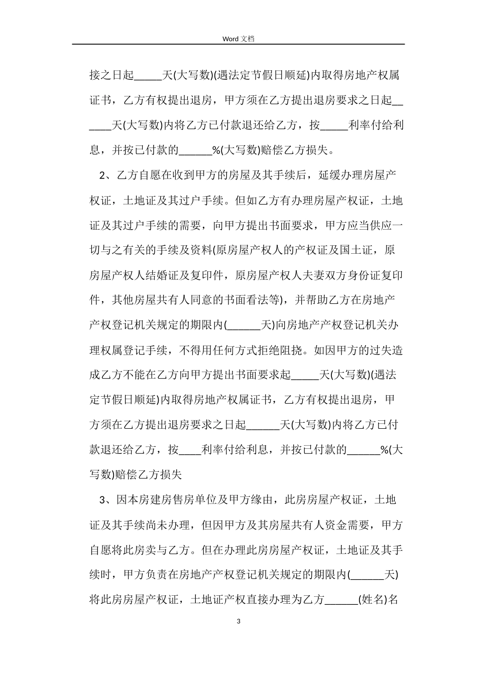 劳动合同争议的处理及其依据_第3页