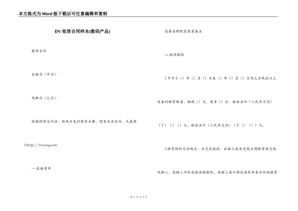 DV租赁合同样本_第1页