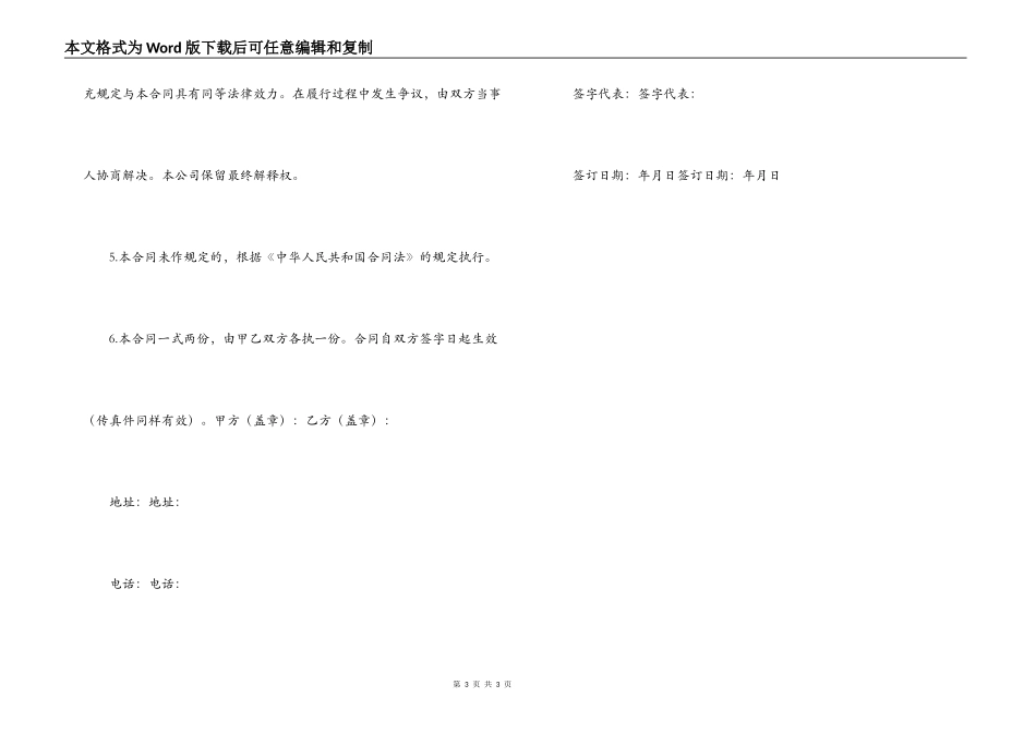 DV租赁合同样本_第3页
