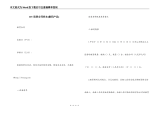 DV租赁合同样本