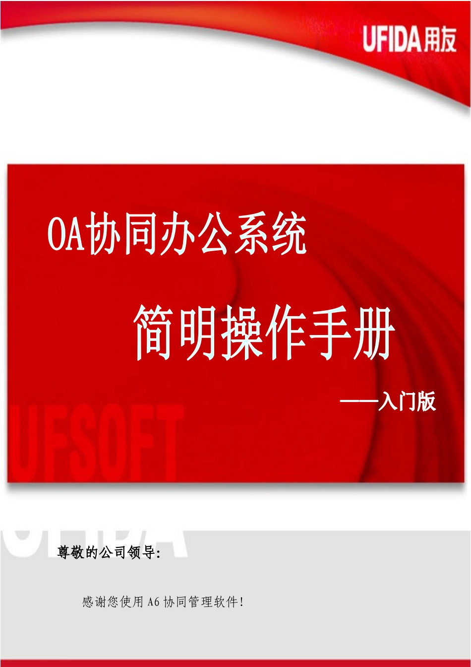 井矿集团OA协同简明操作手册(公司领导版)_第1页