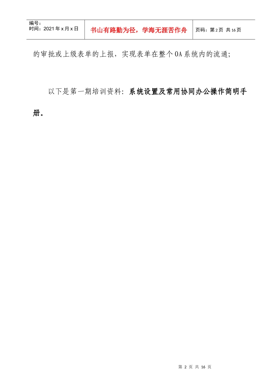 井矿集团OA协同简明操作手册(公司领导版)_第3页