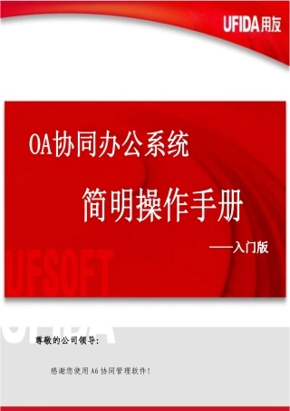 井矿集团OA协同简明操作手册(公司领导版)