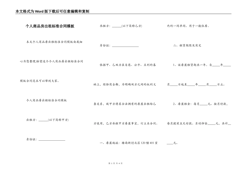 个人商品房出租标准合同模板_第1页