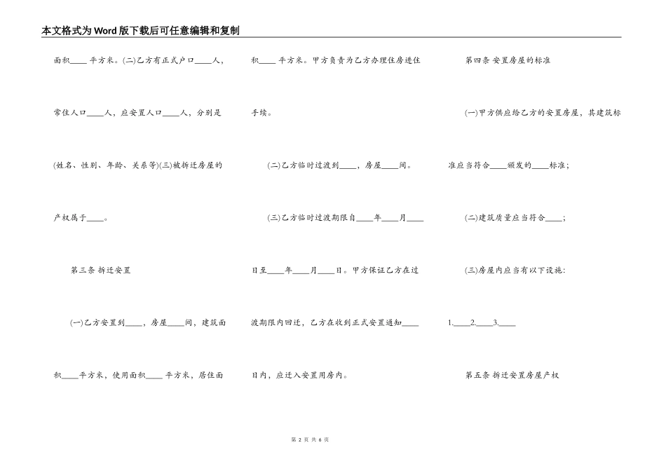 房屋拆迁安置补偿合同(1)_第2页