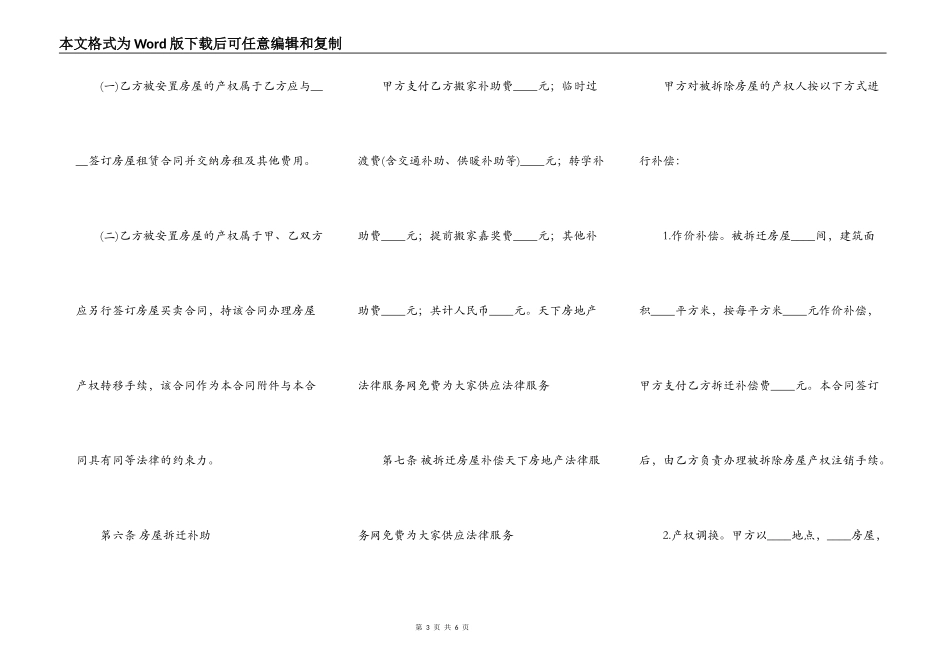 房屋拆迁安置补偿合同(1)_第3页