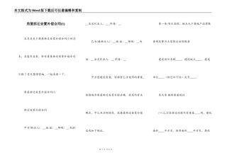 房屋拆迁安置补偿合同(1)