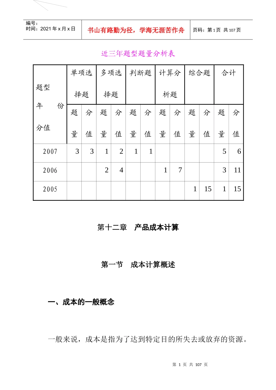 产品成本计算_第1页