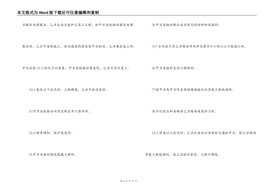 北京市装饰装修工程施工合同范本_第3页