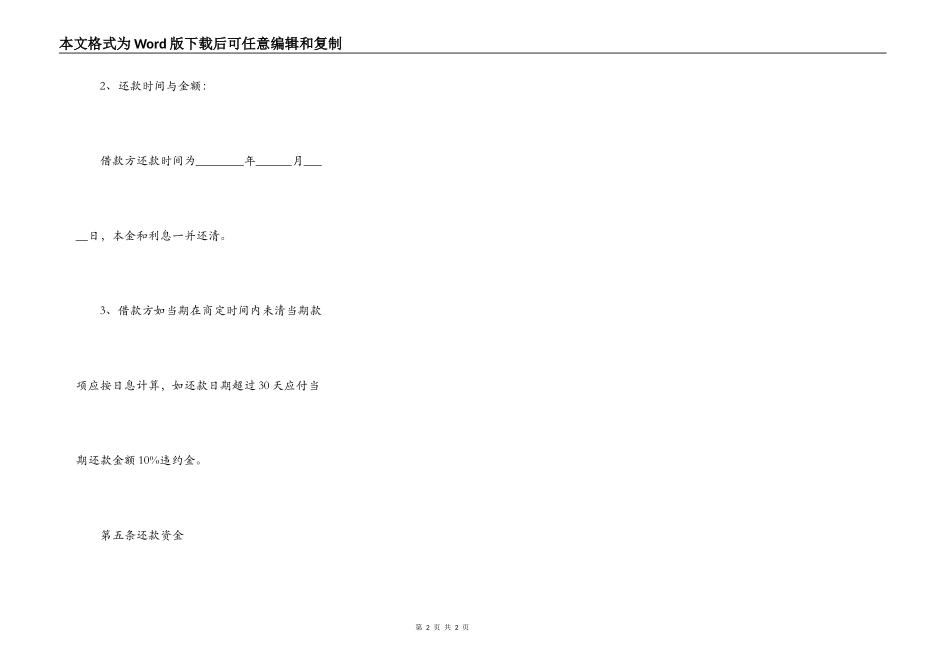 民间个人借款合同简单版_第2页