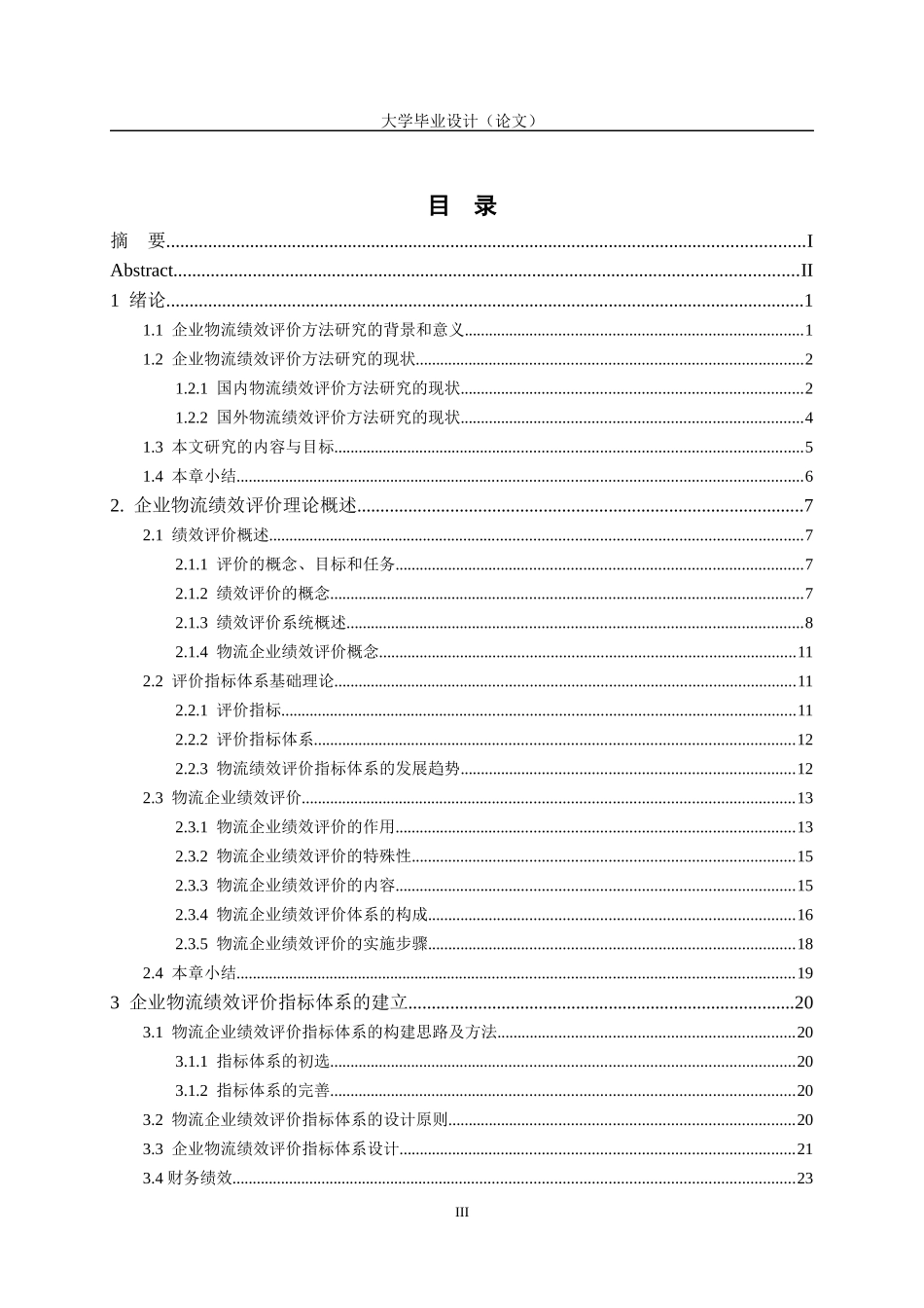 主成分分析在企业物流绩效评价中的应用_第3页