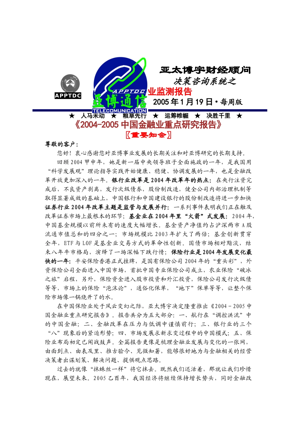 亚太XX通信行业监测报告_第1页