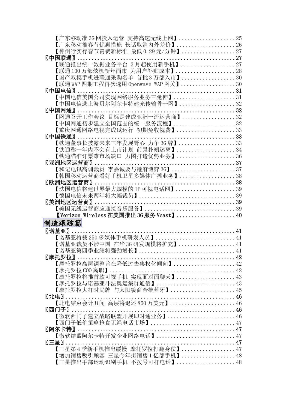 亚太XX通信行业监测报告_第3页