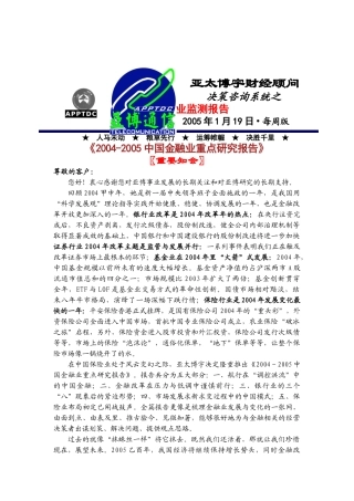 亚太XX通信行业监测报告