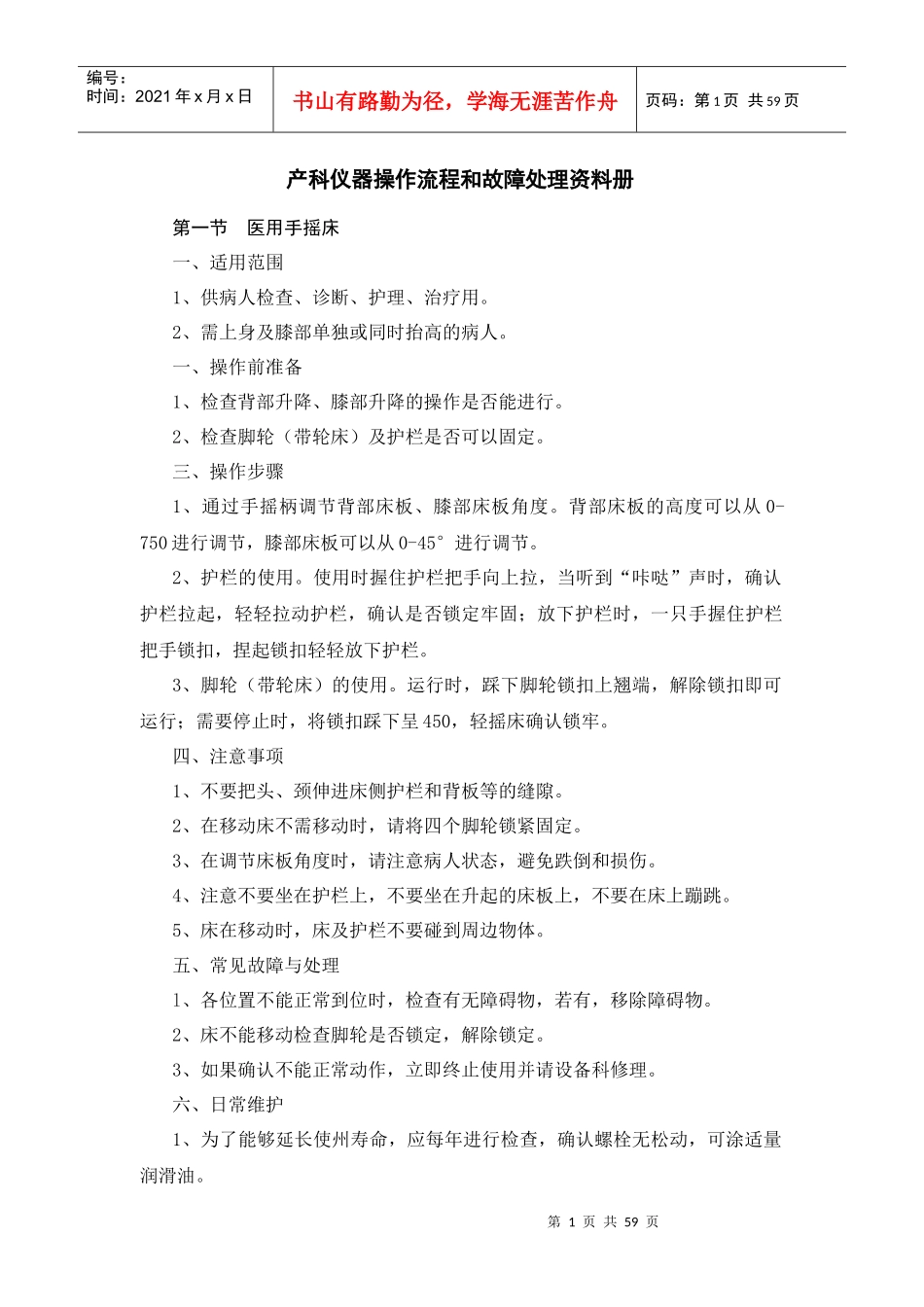 产科仪器操作流程和故障处理资料册_第1页