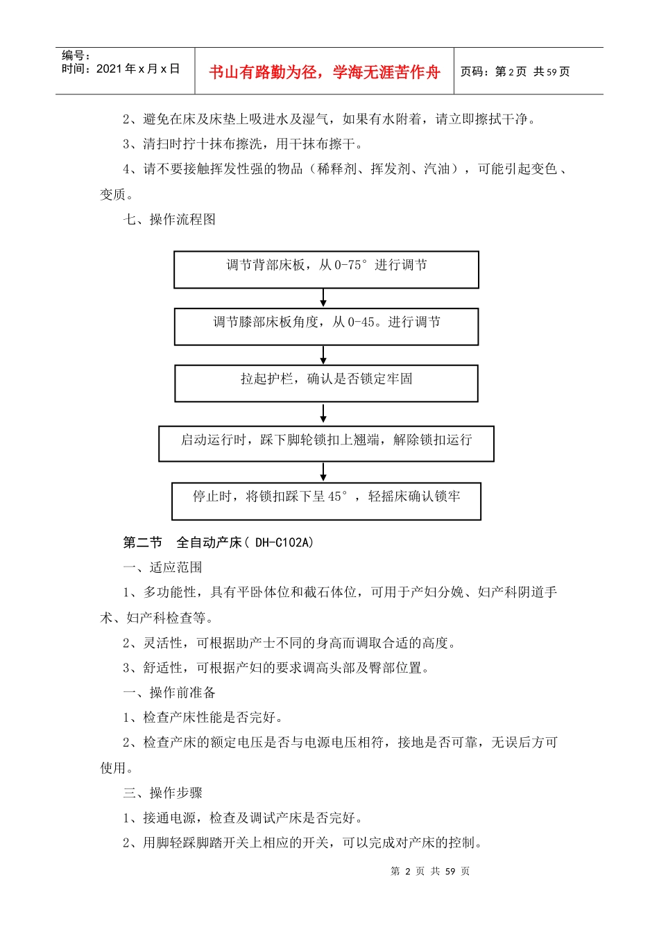 产科仪器操作流程和故障处理资料册_第2页