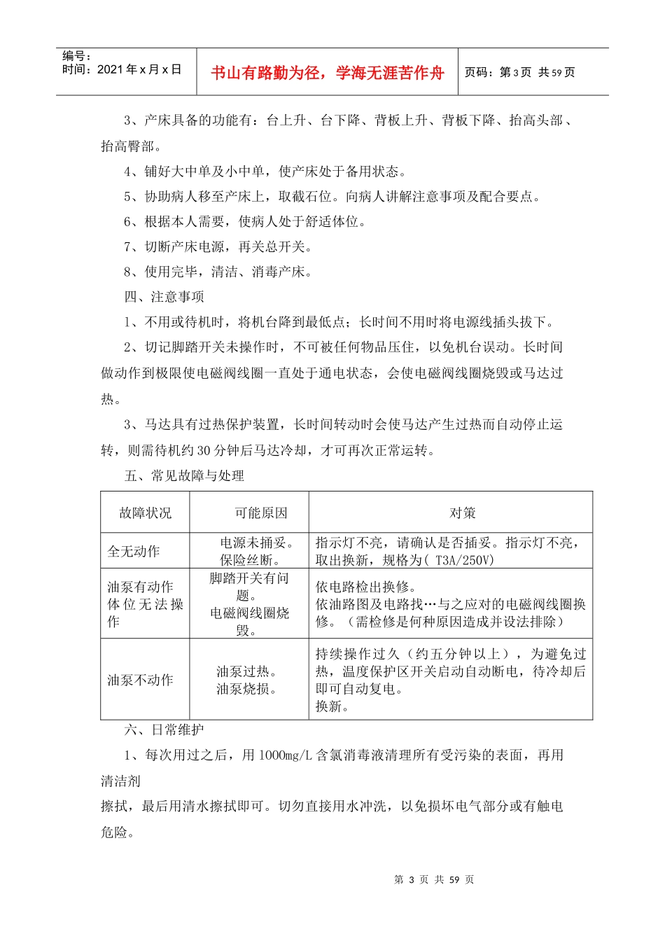 产科仪器操作流程和故障处理资料册_第3页