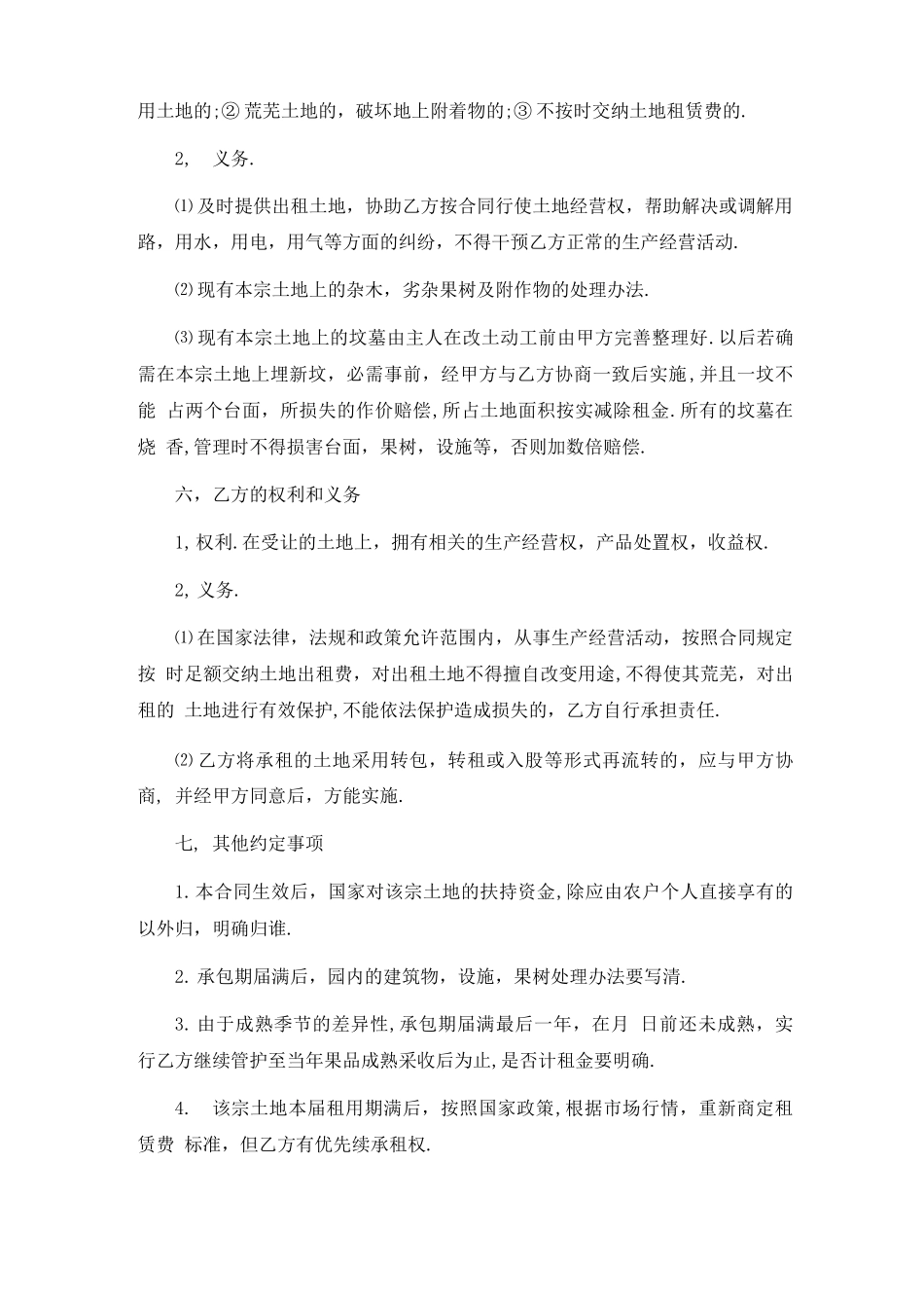 土地租赁合同免费6篇_第2页