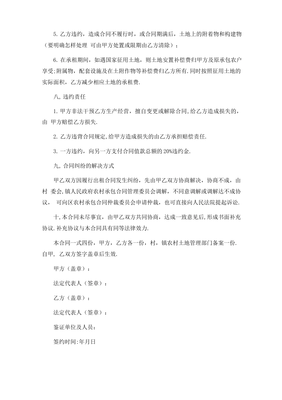 土地租赁合同免费6篇_第3页