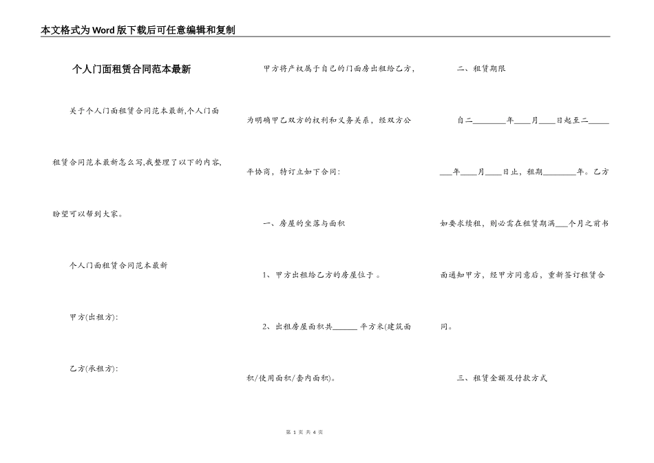 个人门面租赁合同范本最新_第1页