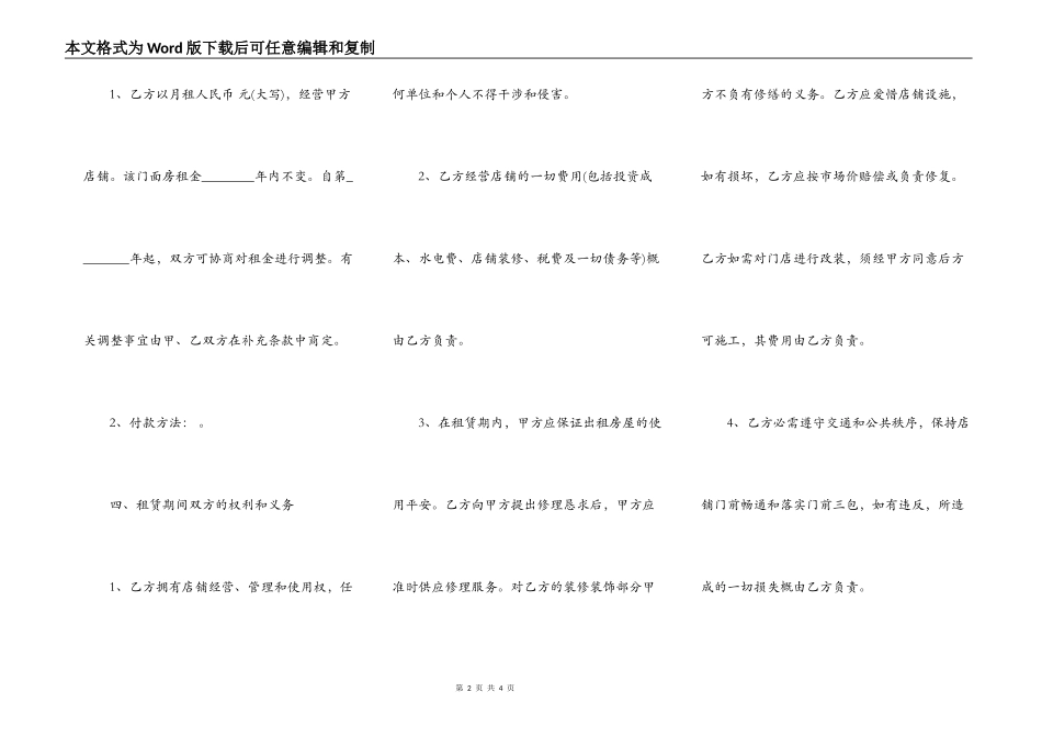个人门面租赁合同范本最新_第2页