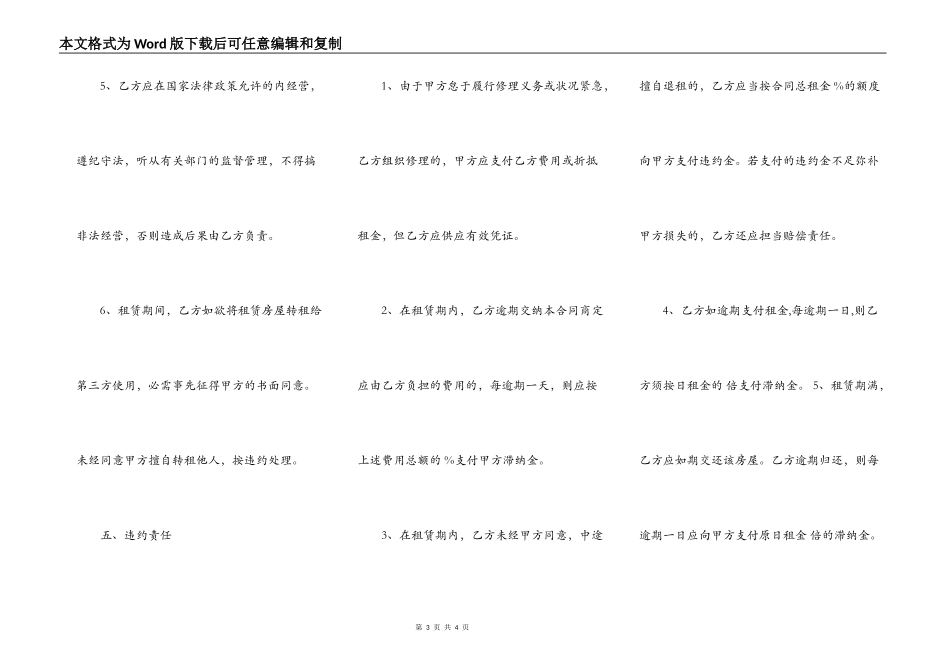 个人门面租赁合同范本最新_第3页